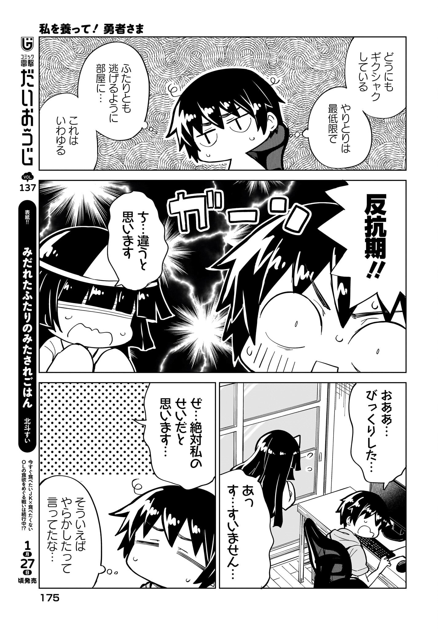Watashi wo Yashinatte! Yuusha-Sama - Chapter 9 - Page 3