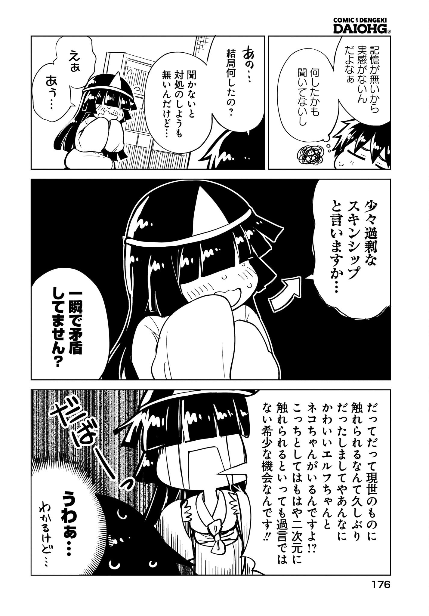 Watashi wo Yashinatte! Yuusha-Sama - Chapter 9 - Page 4