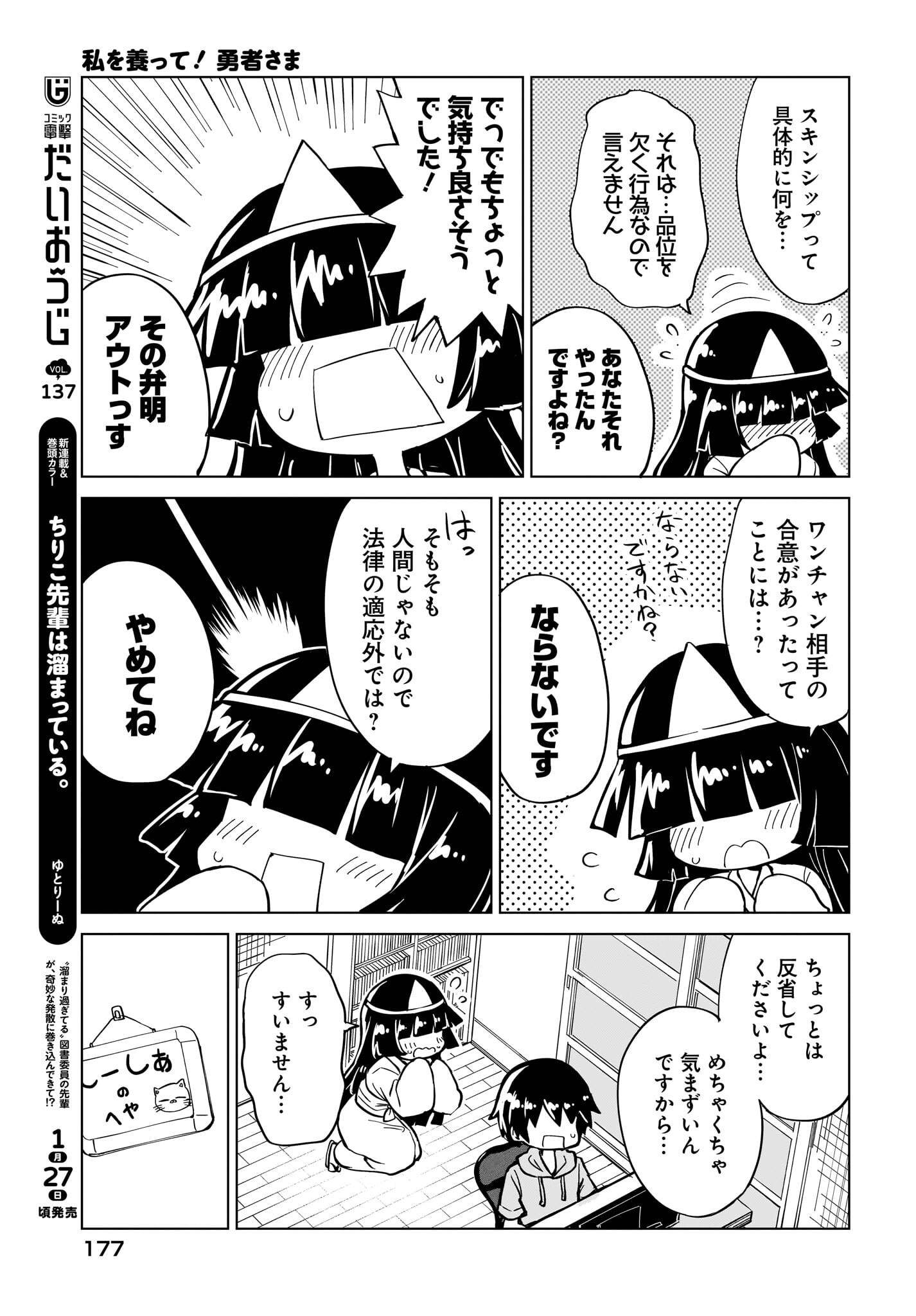 Watashi wo Yashinatte! Yuusha-Sama - Chapter 9 - Page 5