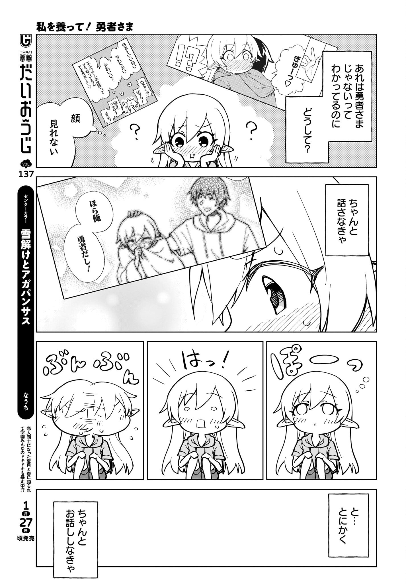 Watashi wo Yashinatte! Yuusha-Sama - Chapter 9 - Page 7