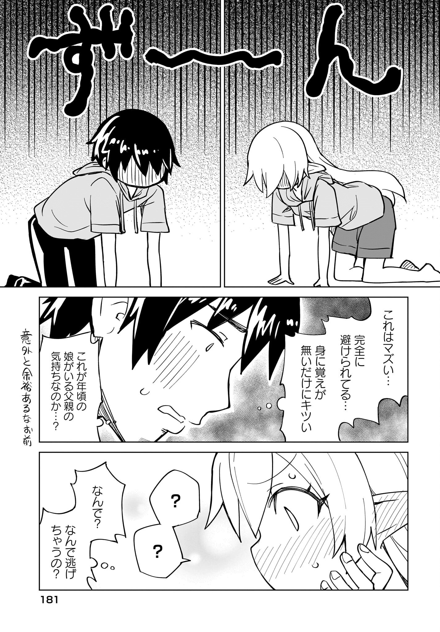 Watashi wo Yashinatte! Yuusha-Sama - Chapter 9 - Page 9