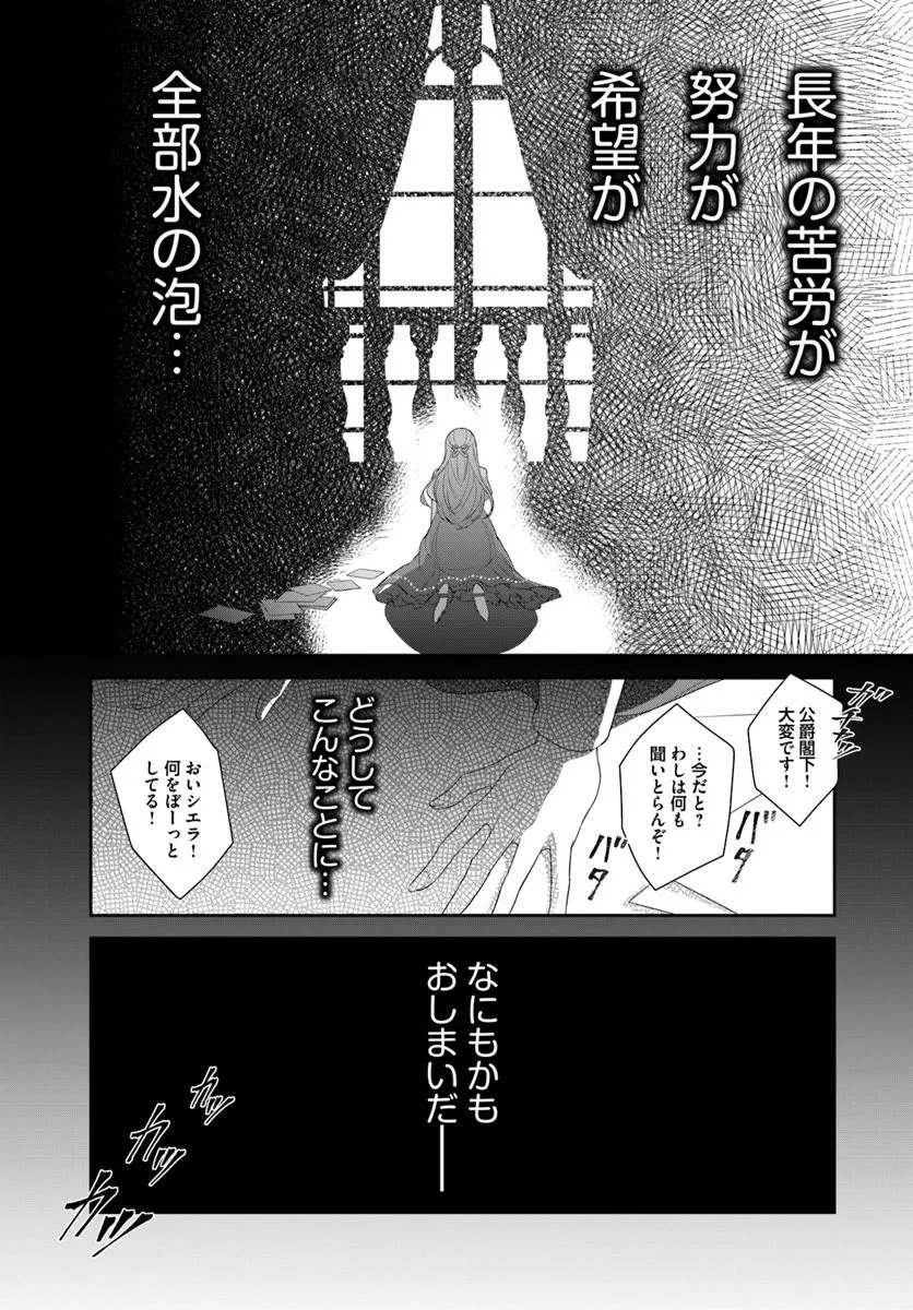 Watashitachi Rikon shimasu node - Chapter 1 - Page 19