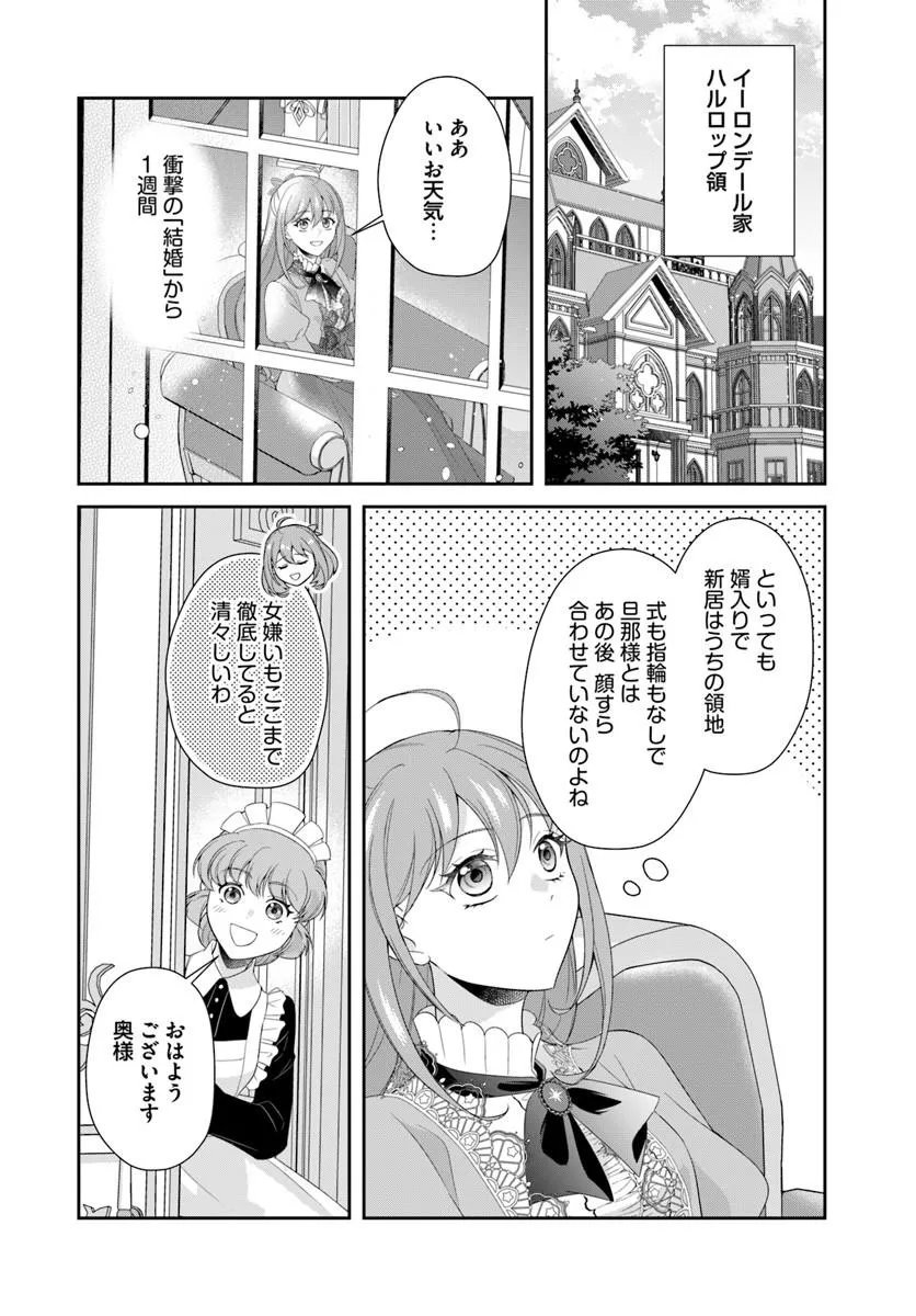 Watashitachi Rikon shimasu node - Chapter 1 - Page 26