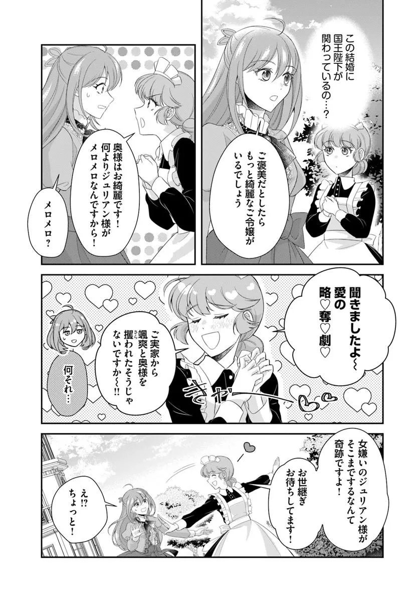 Watashitachi Rikon shimasu node - Chapter 1 - Page 29