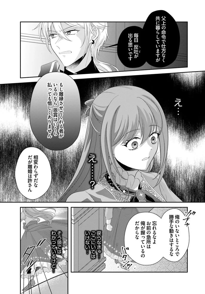 Watashitachi Rikon shimasu node - Chapter 1 - Page 39
