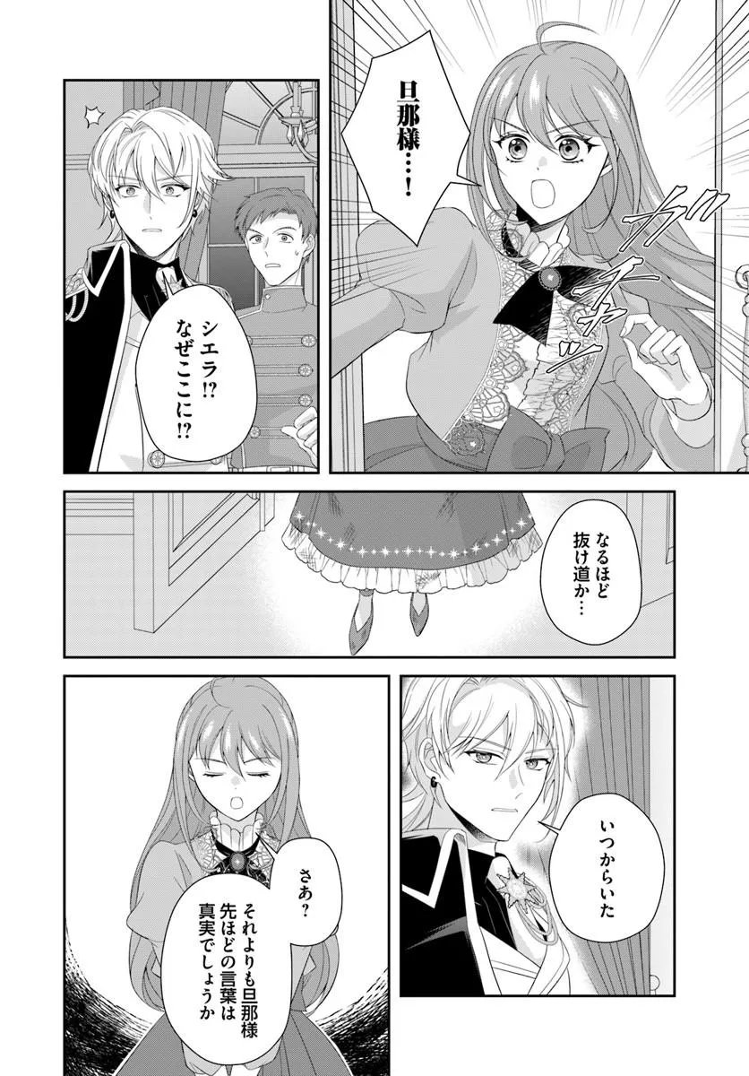 Watashitachi Rikon shimasu node - Chapter 1 - Page 40