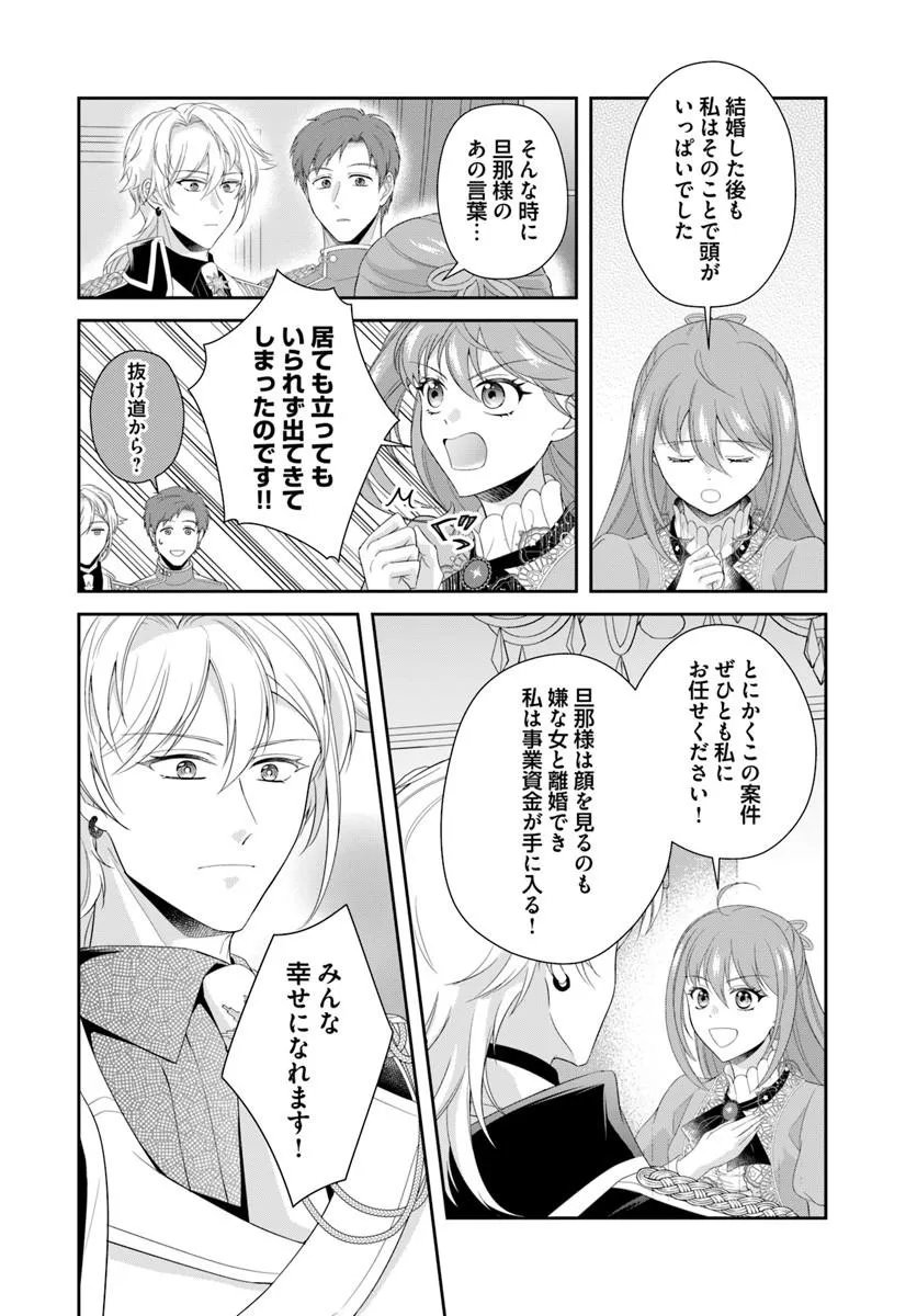 Watashitachi Rikon shimasu node - Chapter 1 - Page 46