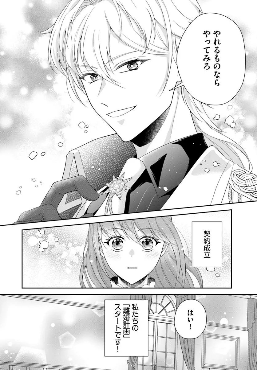 Watashitachi Rikon shimasu node - Chapter 1 - Page 48