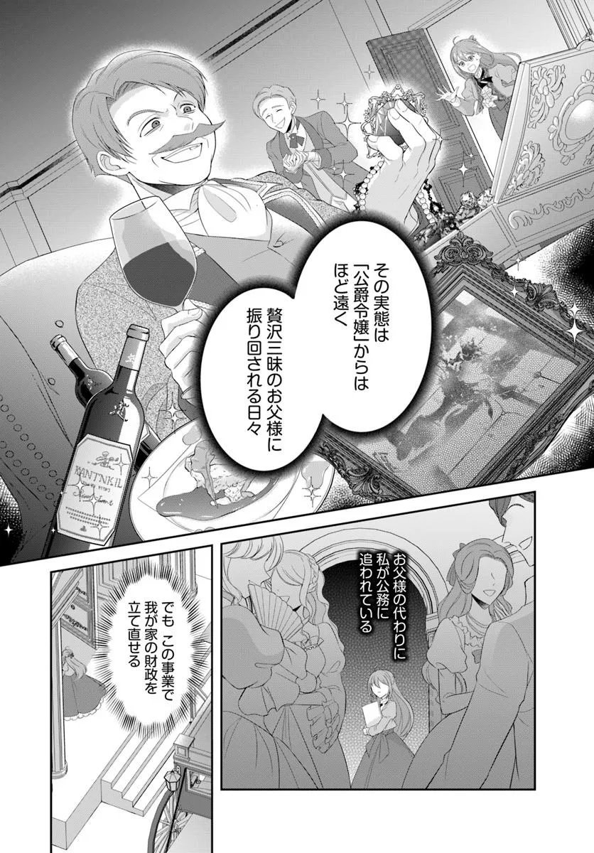 Watashitachi Rikon shimasu node - Chapter 1 - Page 6