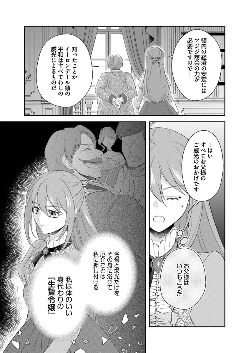 Watashitachi Rikon shimasu node - Chapter 1 - Page 9