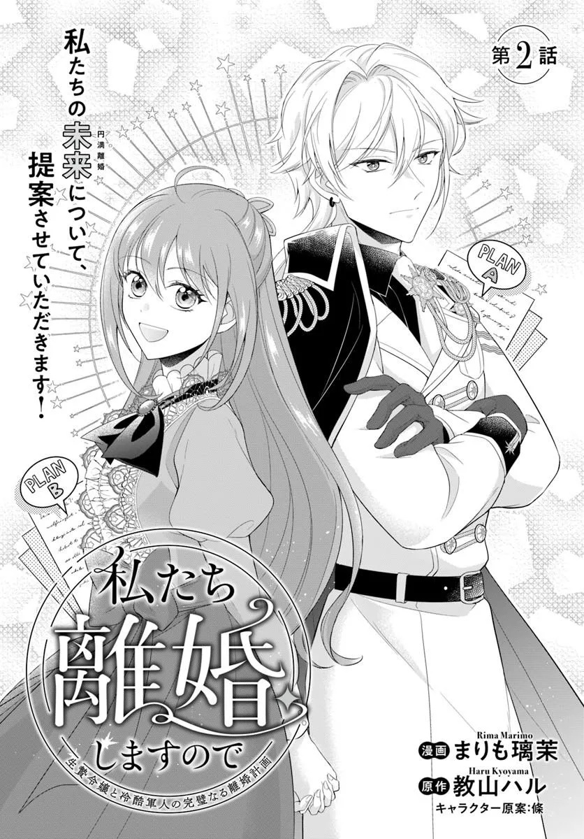 Watashitachi Rikon shimasu node - Chapter 2.1 - Page 1