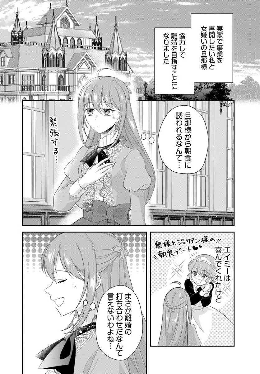 Watashitachi Rikon shimasu node - Chapter 2.1 - Page 2