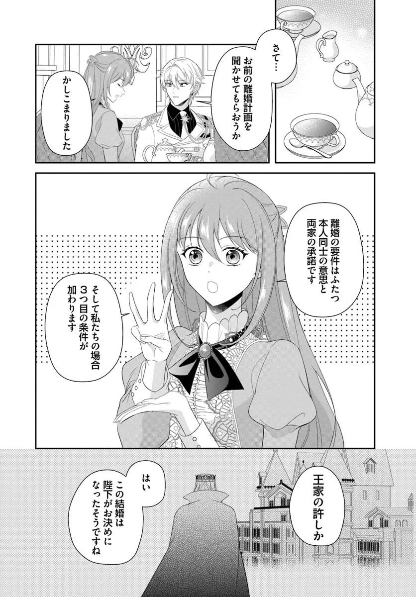 Watashitachi Rikon shimasu node - Chapter 2.1 - Page 4
