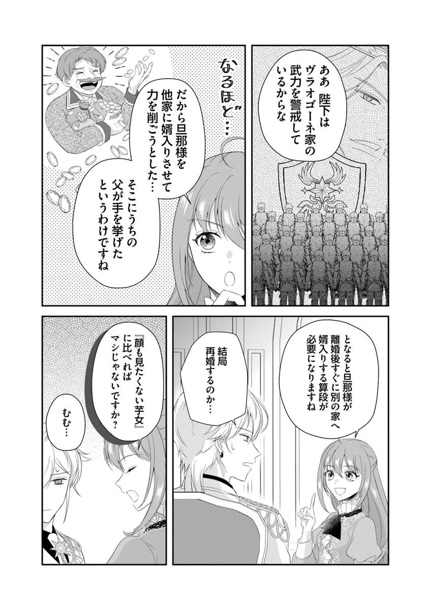 Watashitachi Rikon shimasu node - Chapter 2.1 - Page 5