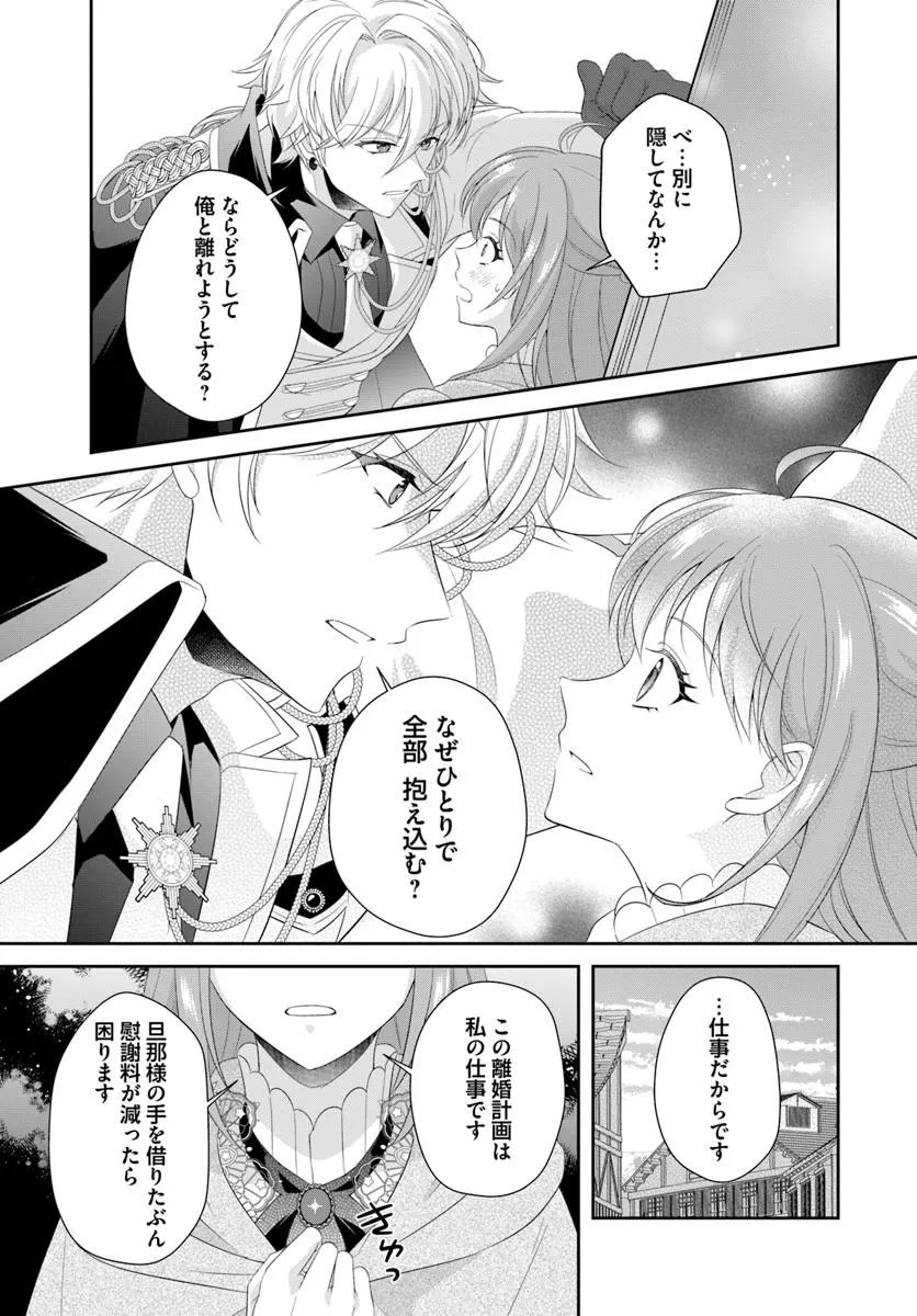 Watashitachi Rikon shimasu node - Chapter 2.2 - Page 2