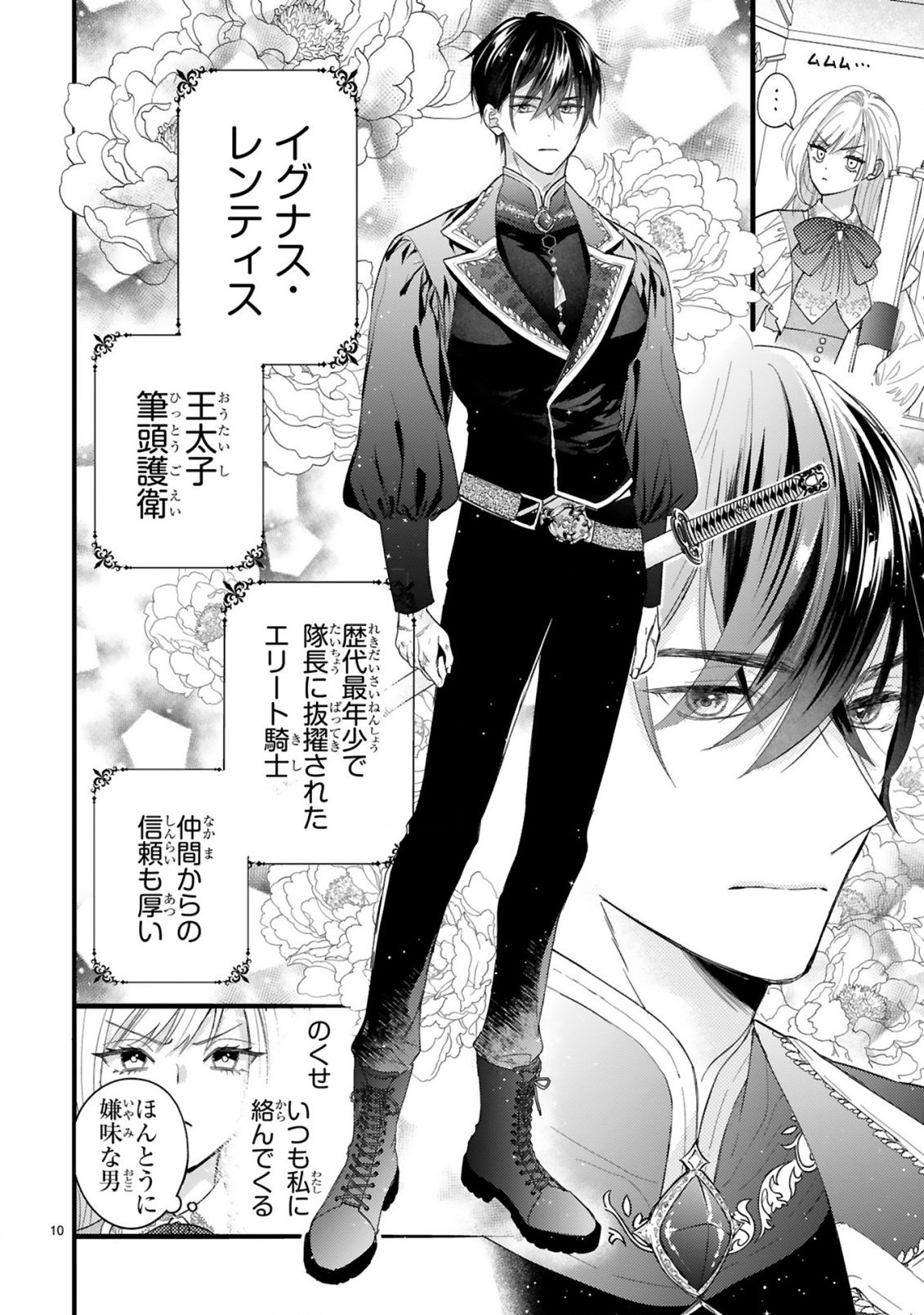 Watashitachi wa Dekitemasen! - Chapter 1.1 - Page 10