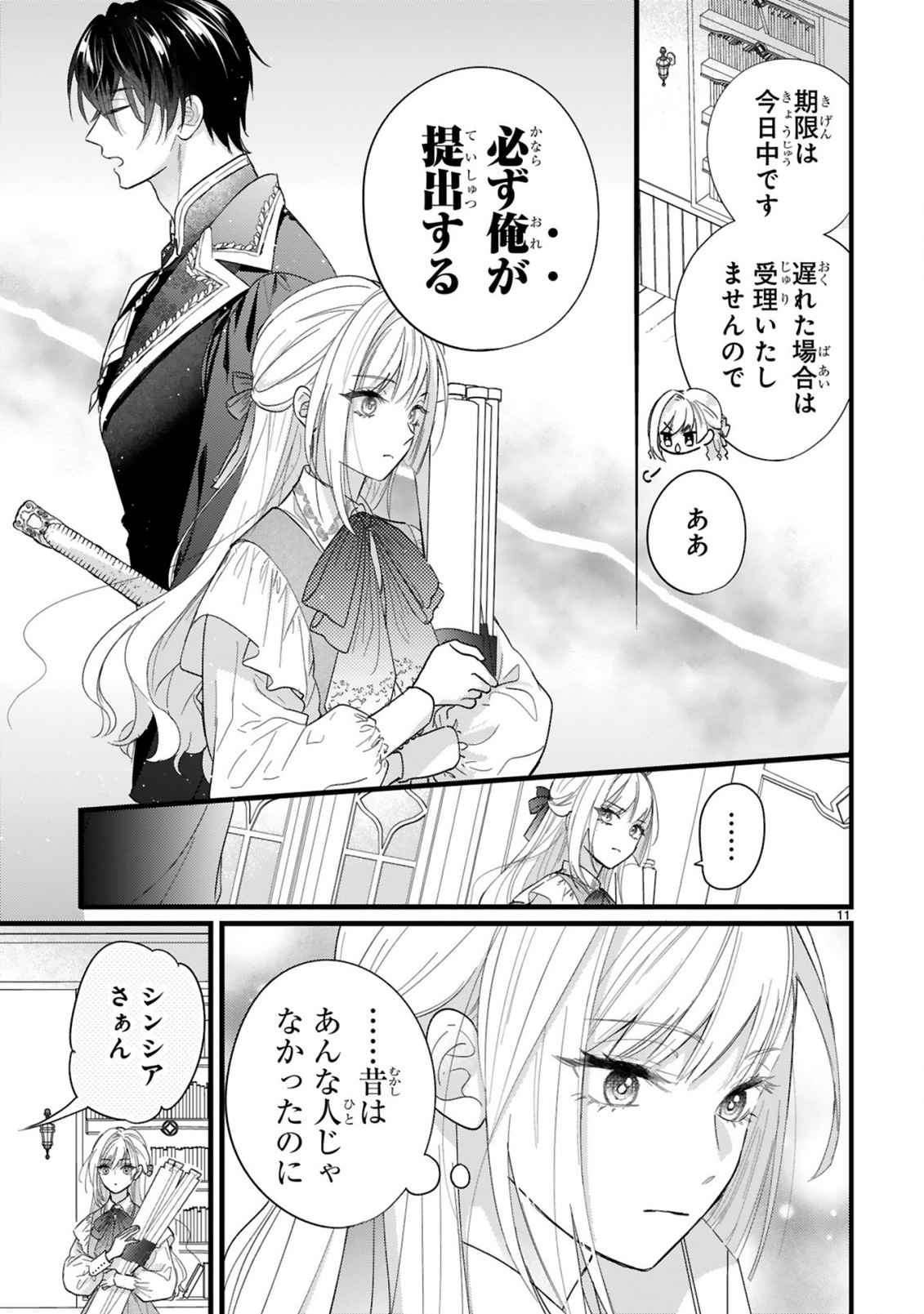 Watashitachi wa Dekitemasen! - Chapter 1.1 - Page 11