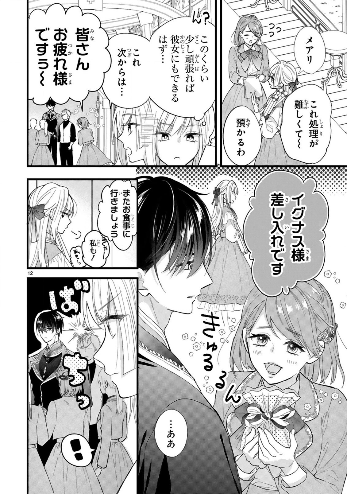 Watashitachi wa Dekitemasen! - Chapter 1.1 - Page 12