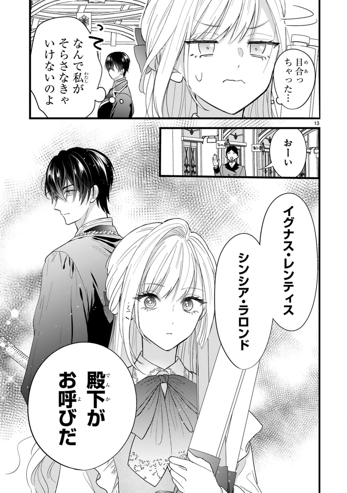 Watashitachi wa Dekitemasen! - Chapter 1.1 - Page 13