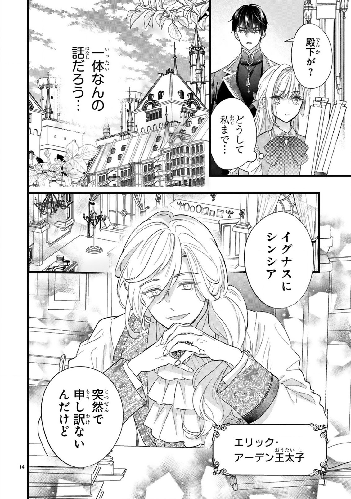 Watashitachi wa Dekitemasen! - Chapter 1.1 - Page 14