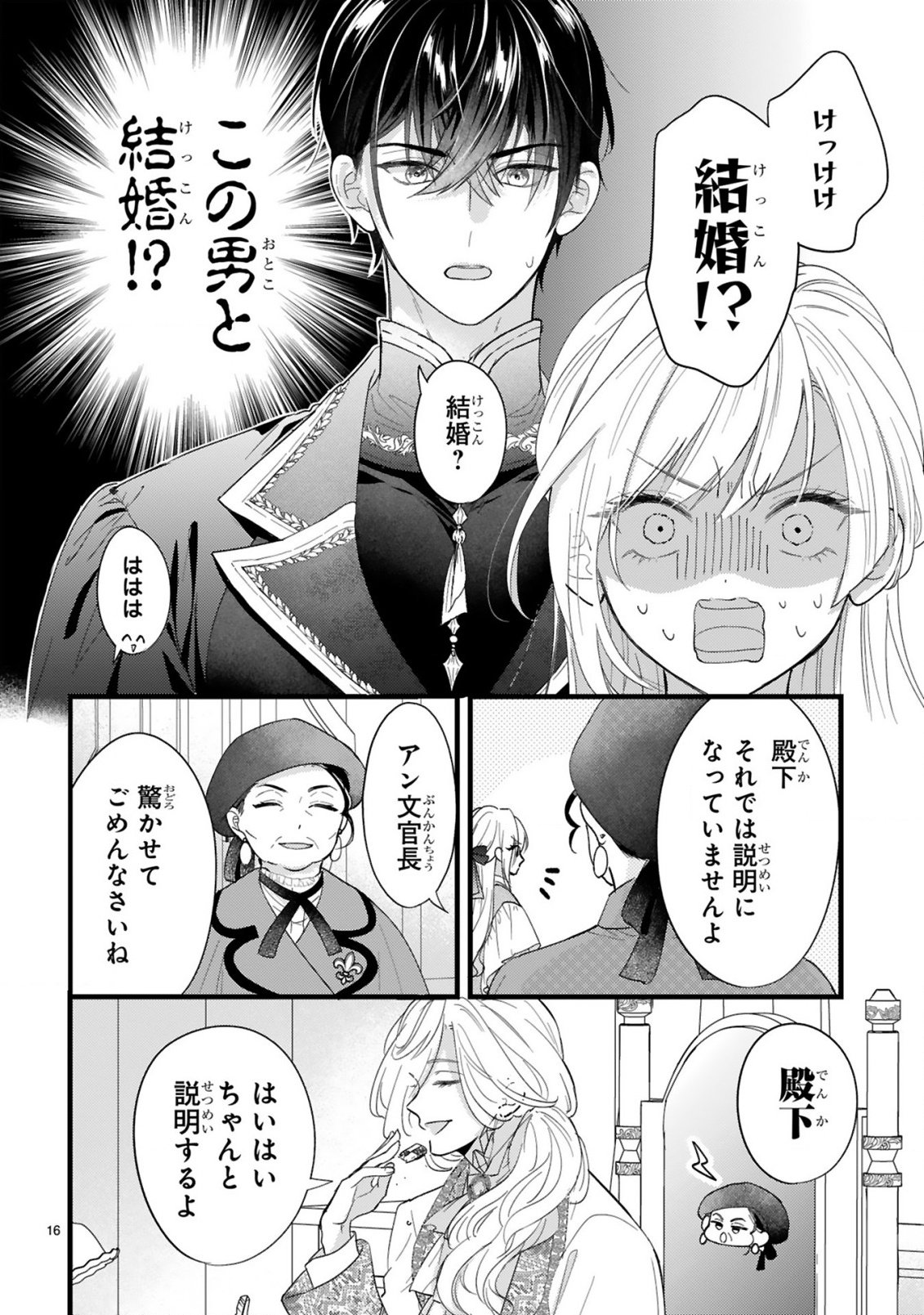 Watashitachi wa Dekitemasen! - Chapter 1.1 - Page 16