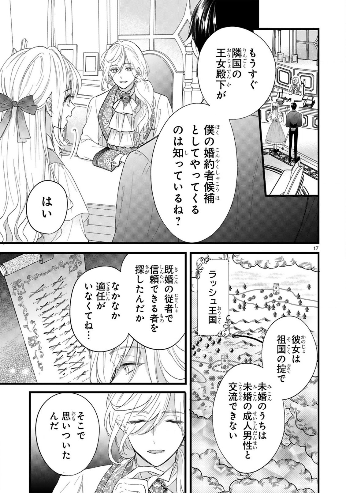 Watashitachi wa Dekitemasen! - Chapter 1.1 - Page 17