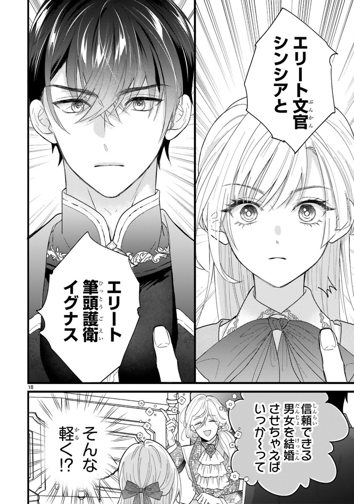 Watashitachi wa Dekitemasen! - Chapter 1.1 - Page 18