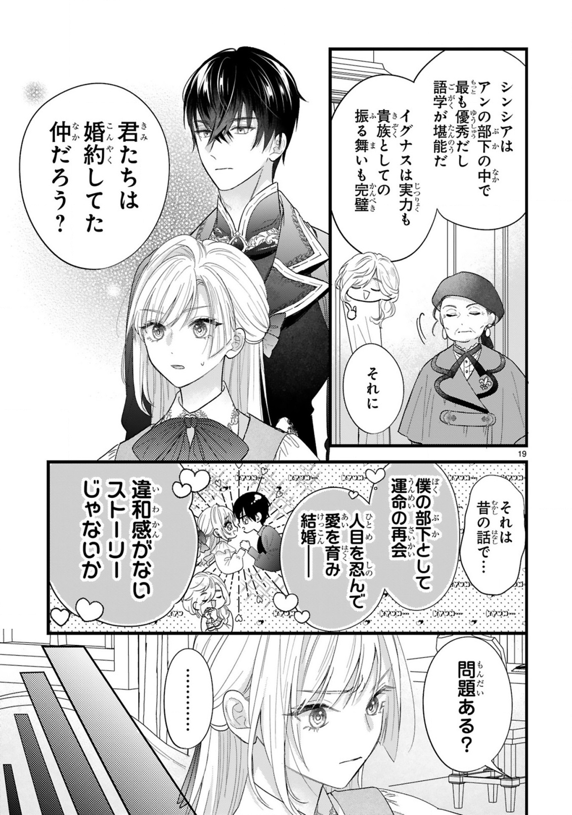 Watashitachi wa Dekitemasen! - Chapter 1.1 - Page 19