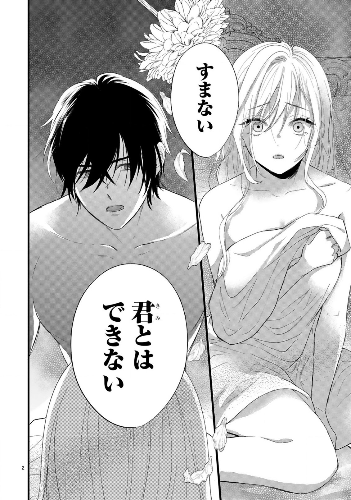 Watashitachi wa Dekitemasen! - Chapter 1.1 - Page 2