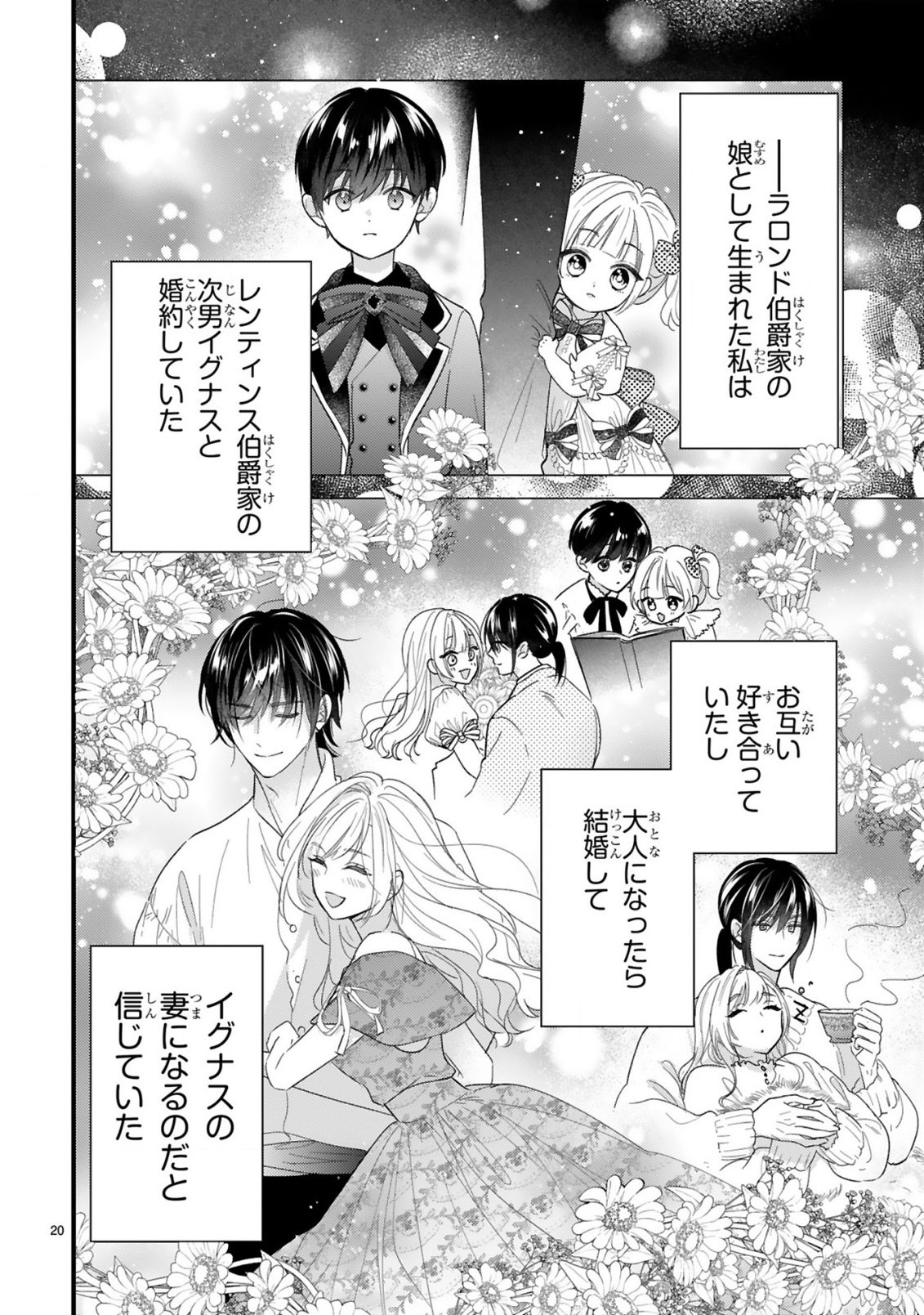Watashitachi wa Dekitemasen! - Chapter 1.1 - Page 20