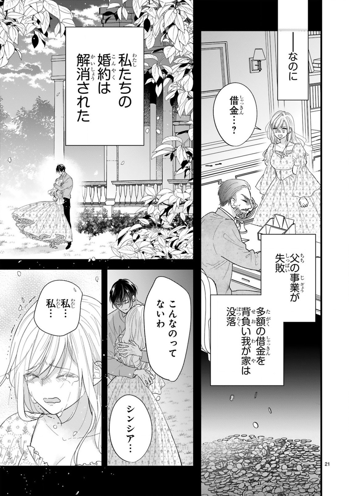 Watashitachi wa Dekitemasen! - Chapter 1.1 - Page 21