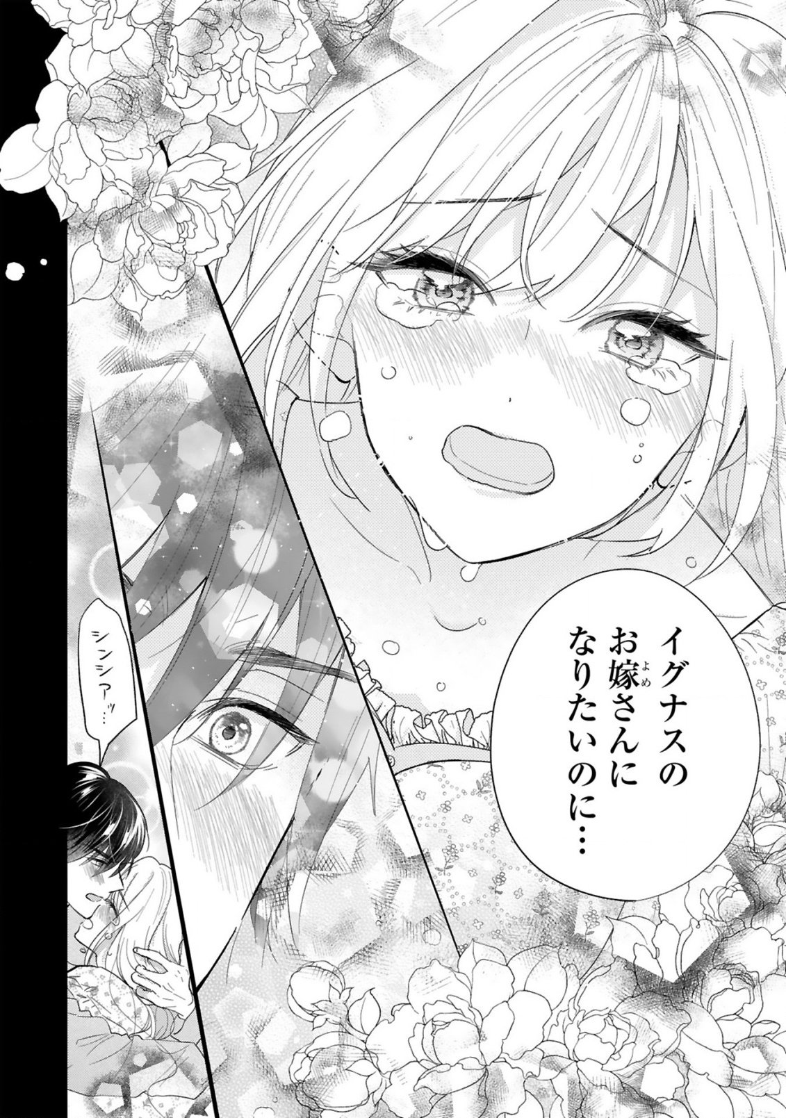 Watashitachi wa Dekitemasen! - Chapter 1.1 - Page 22