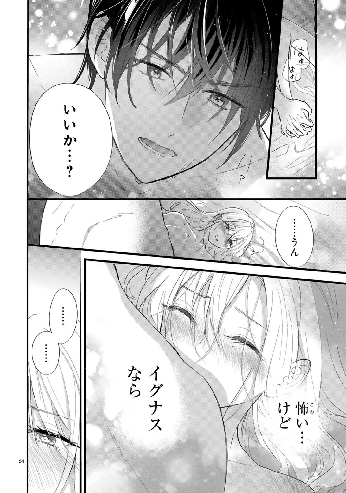 Watashitachi wa Dekitemasen! - Chapter 1.1 - Page 24