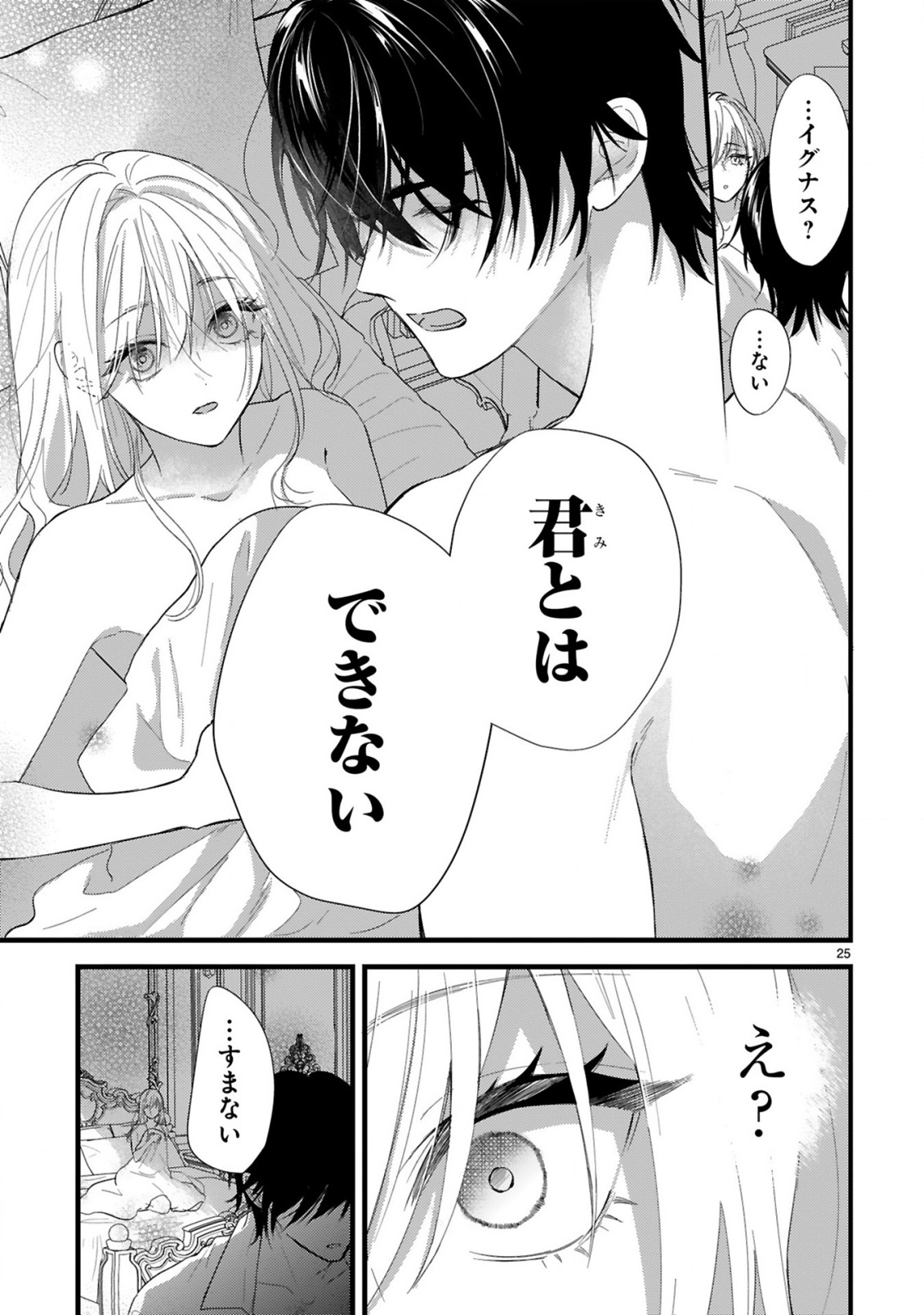 Watashitachi wa Dekitemasen! - Chapter 1.1 - Page 25