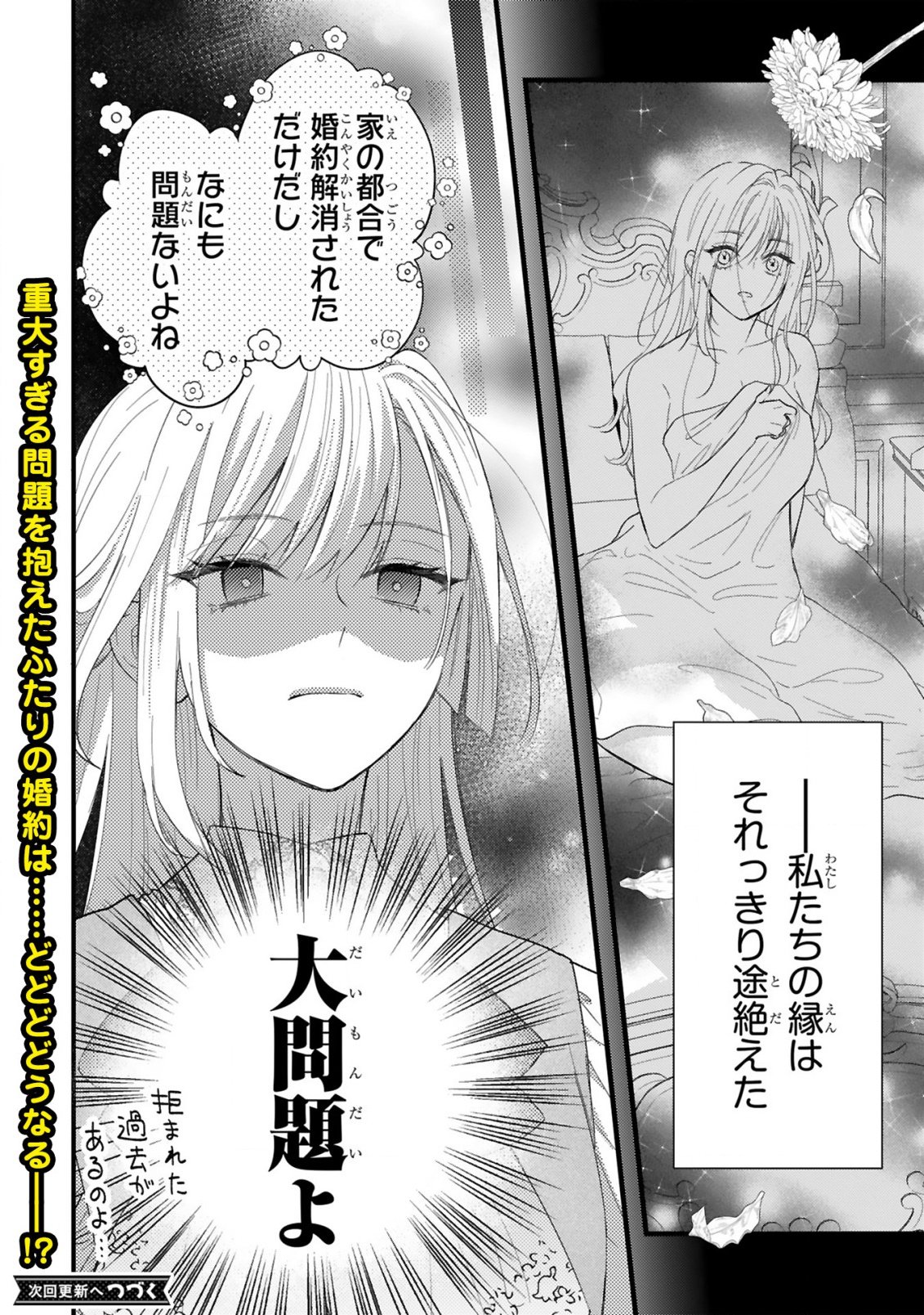 Watashitachi wa Dekitemasen! - Chapter 1.1 - Page 26