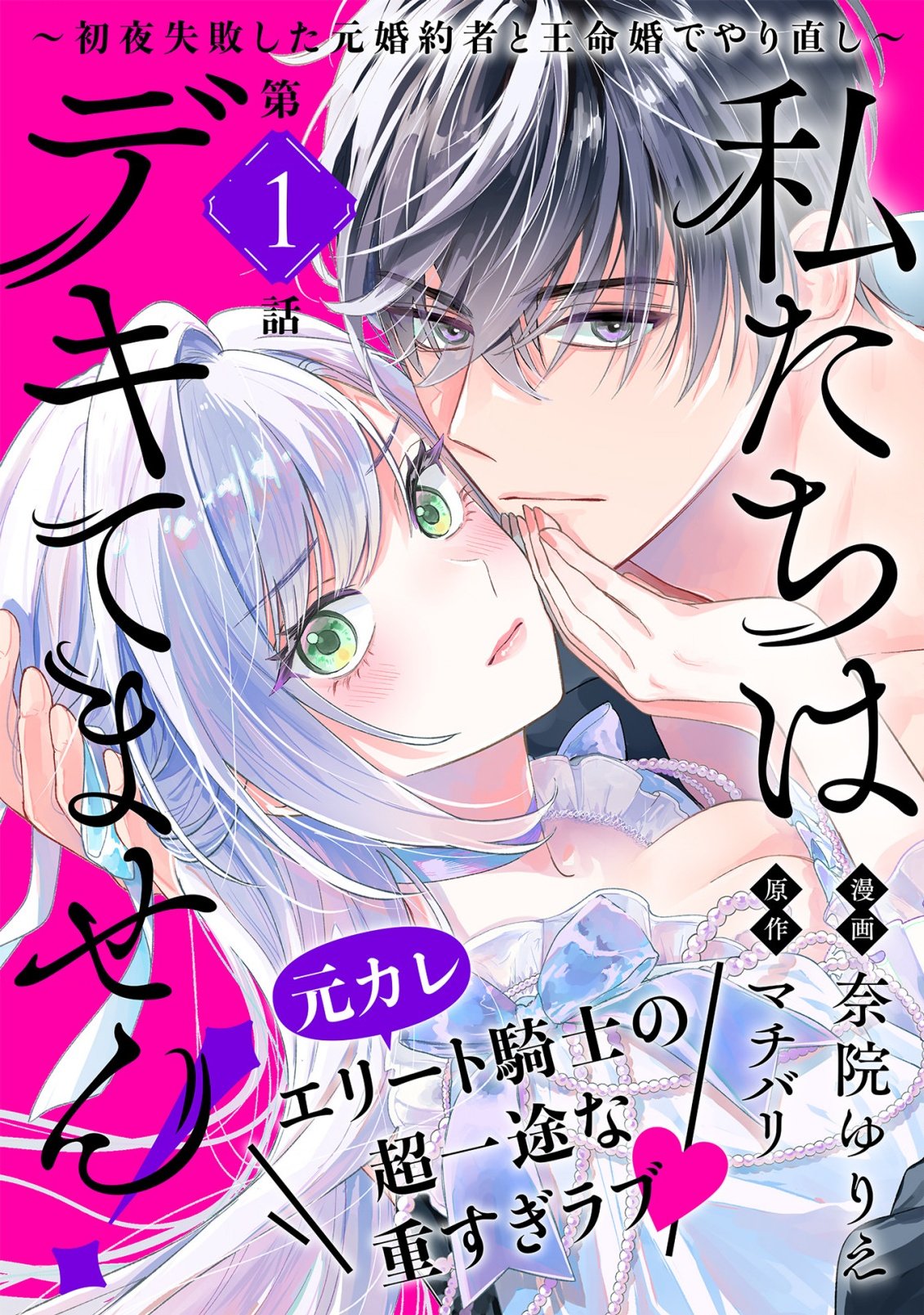 Watashitachi wa Dekitemasen! - Chapter 1.1 - Page 3