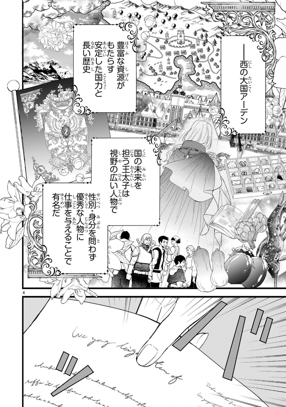 Watashitachi wa Dekitemasen! - Chapter 1.1 - Page 4