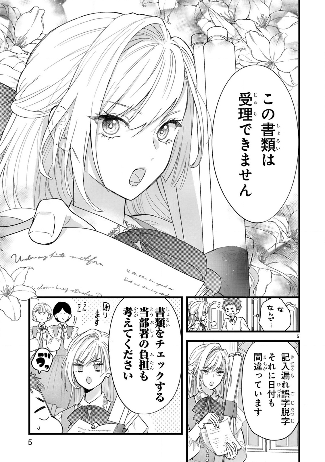 Watashitachi wa Dekitemasen! - Chapter 1.1 - Page 5