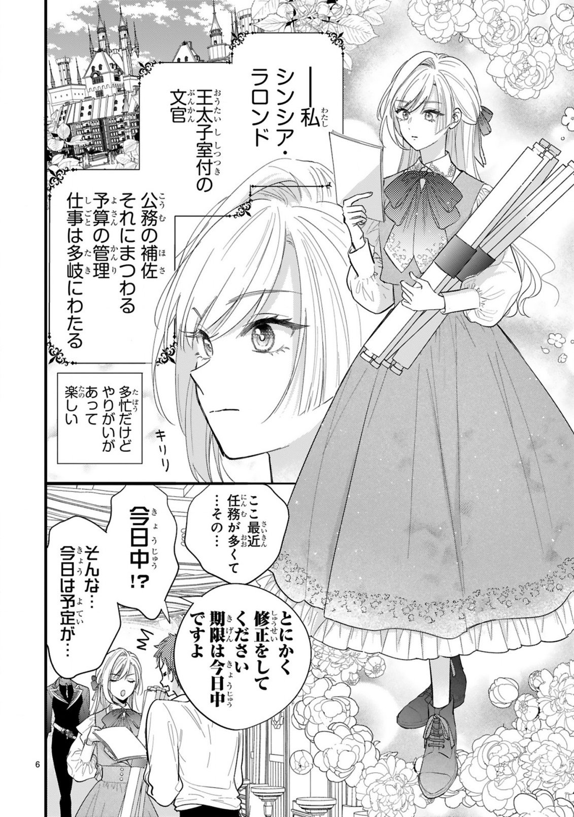 Watashitachi wa Dekitemasen! - Chapter 1.1 - Page 6