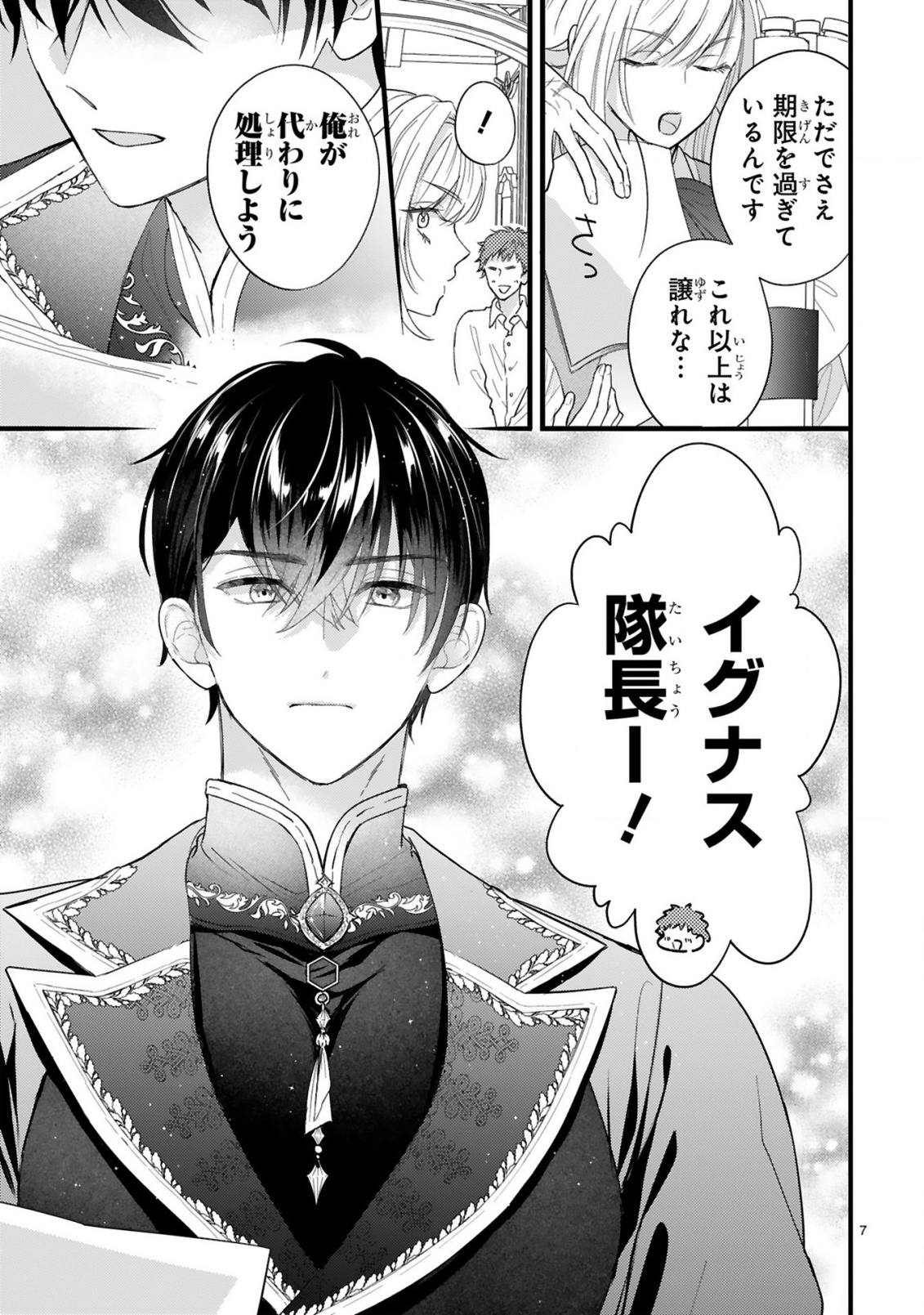 Watashitachi wa Dekitemasen! - Chapter 1.1 - Page 7