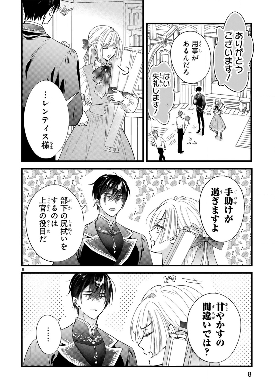 Watashitachi wa Dekitemasen! - Chapter 1.1 - Page 8