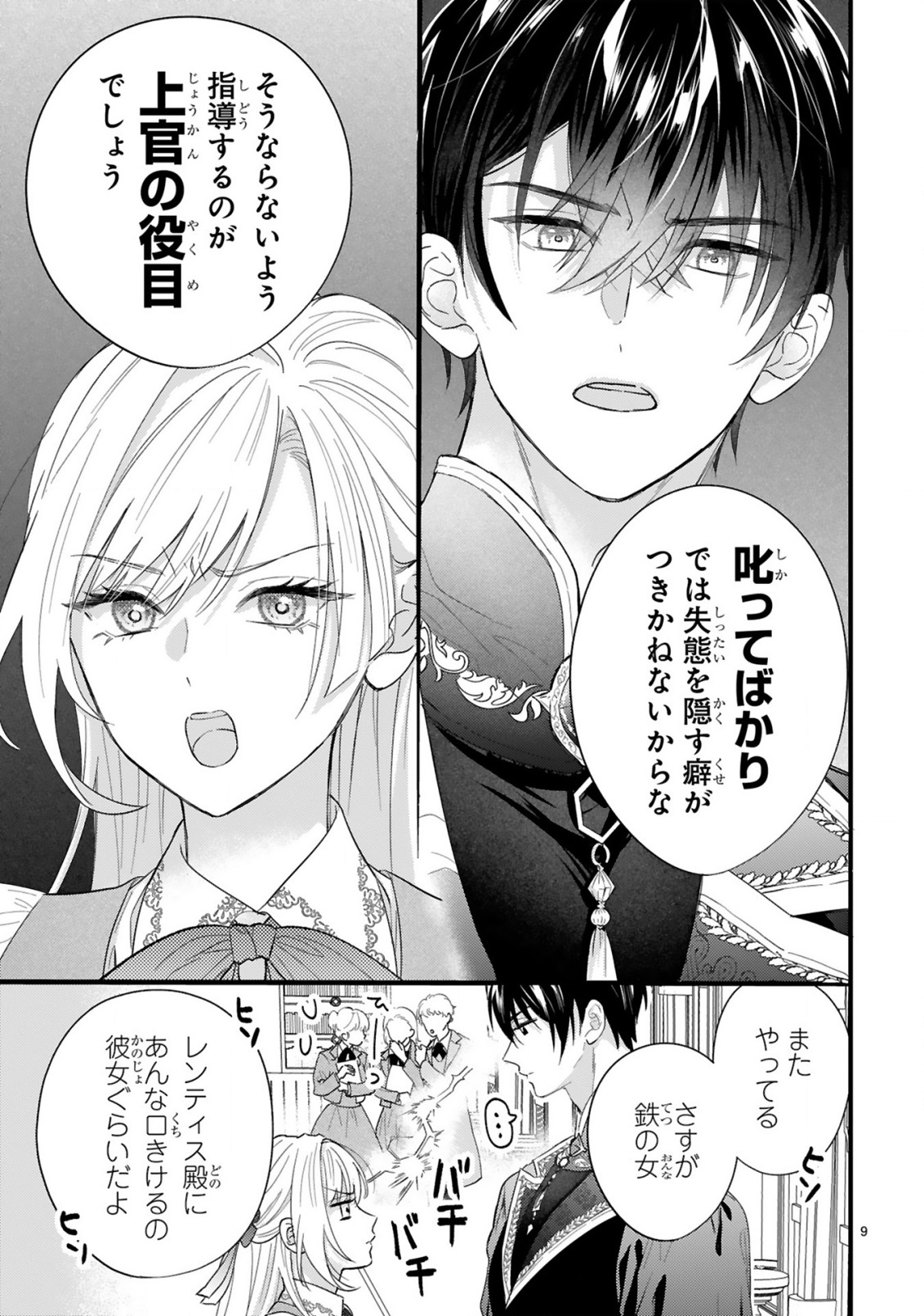 Watashitachi wa Dekitemasen! - Chapter 1.1 - Page 9