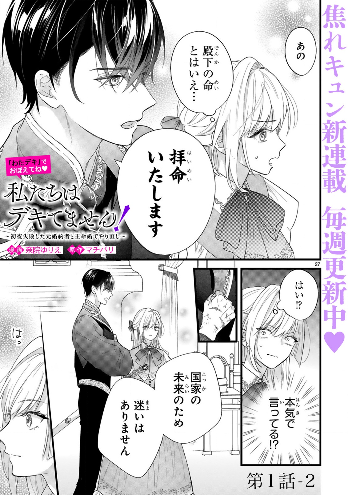 Watashitachi wa Dekitemasen! - Chapter 1.2 - Page 1