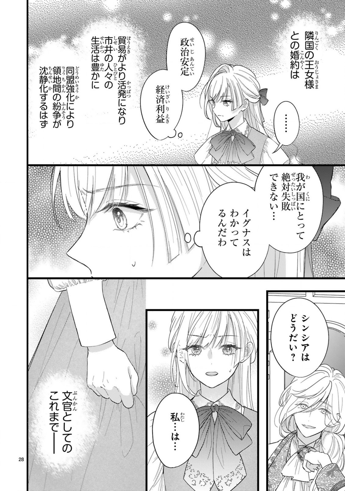 Watashitachi wa Dekitemasen! - Chapter 1.2 - Page 2