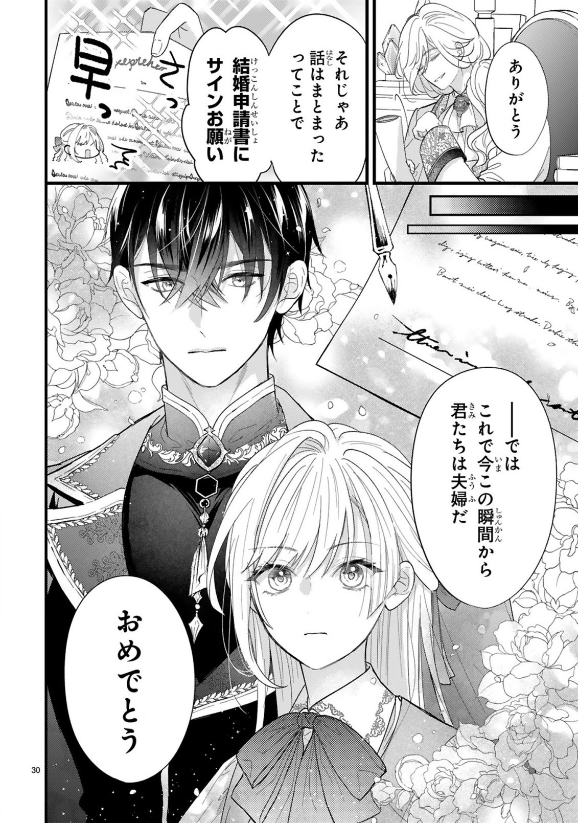 Watashitachi wa Dekitemasen! - Chapter 1.2 - Page 4