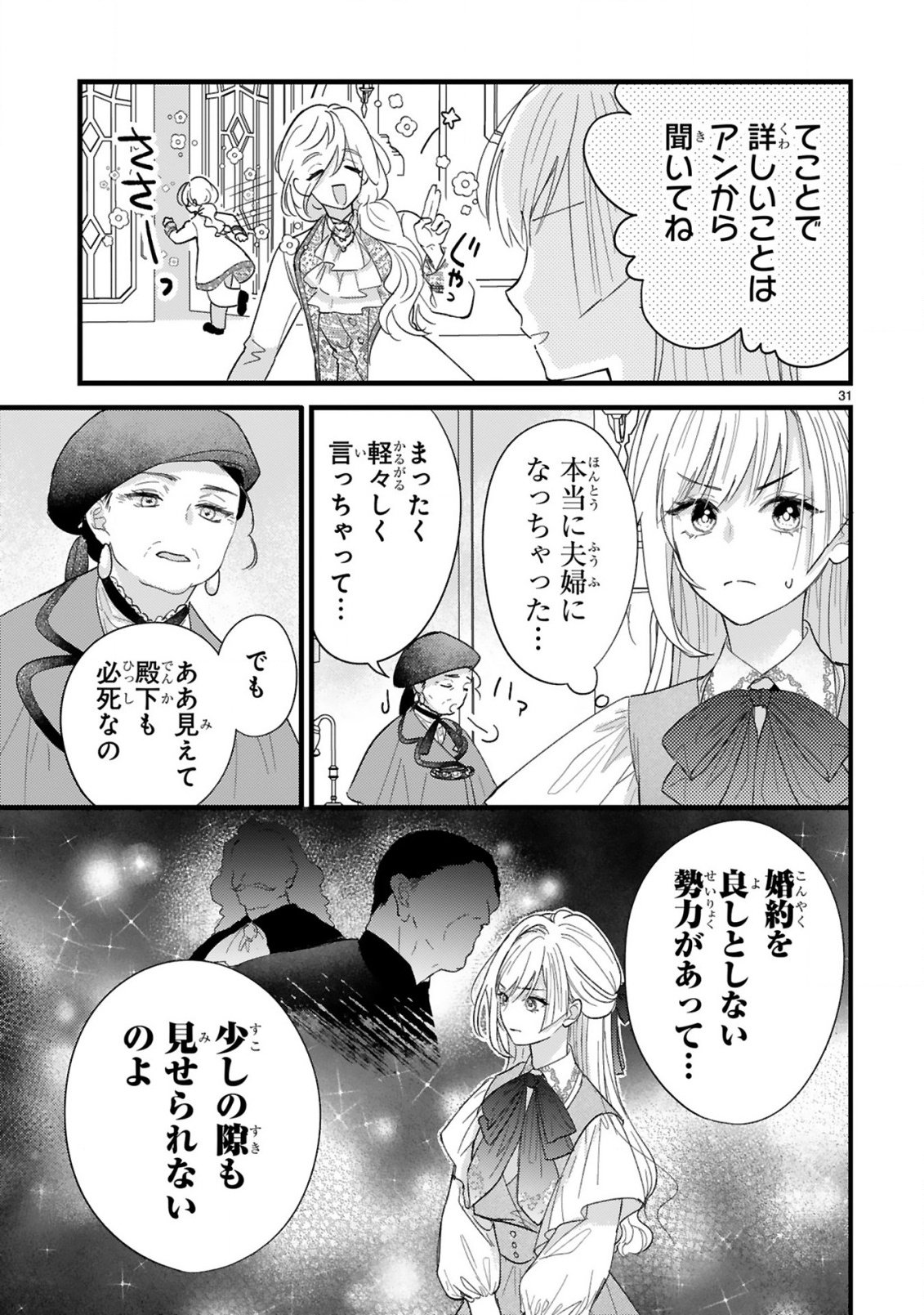Watashitachi wa Dekitemasen! - Chapter 1.2 - Page 5