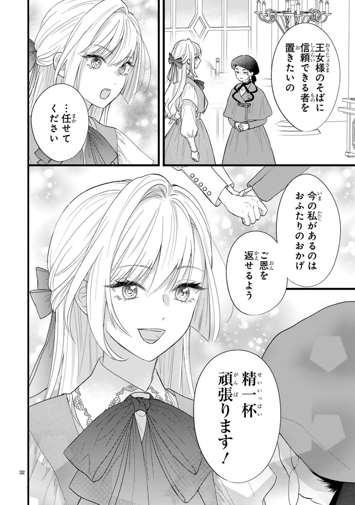 Watashitachi wa Dekitemasen! - Chapter 1.2 - Page 6