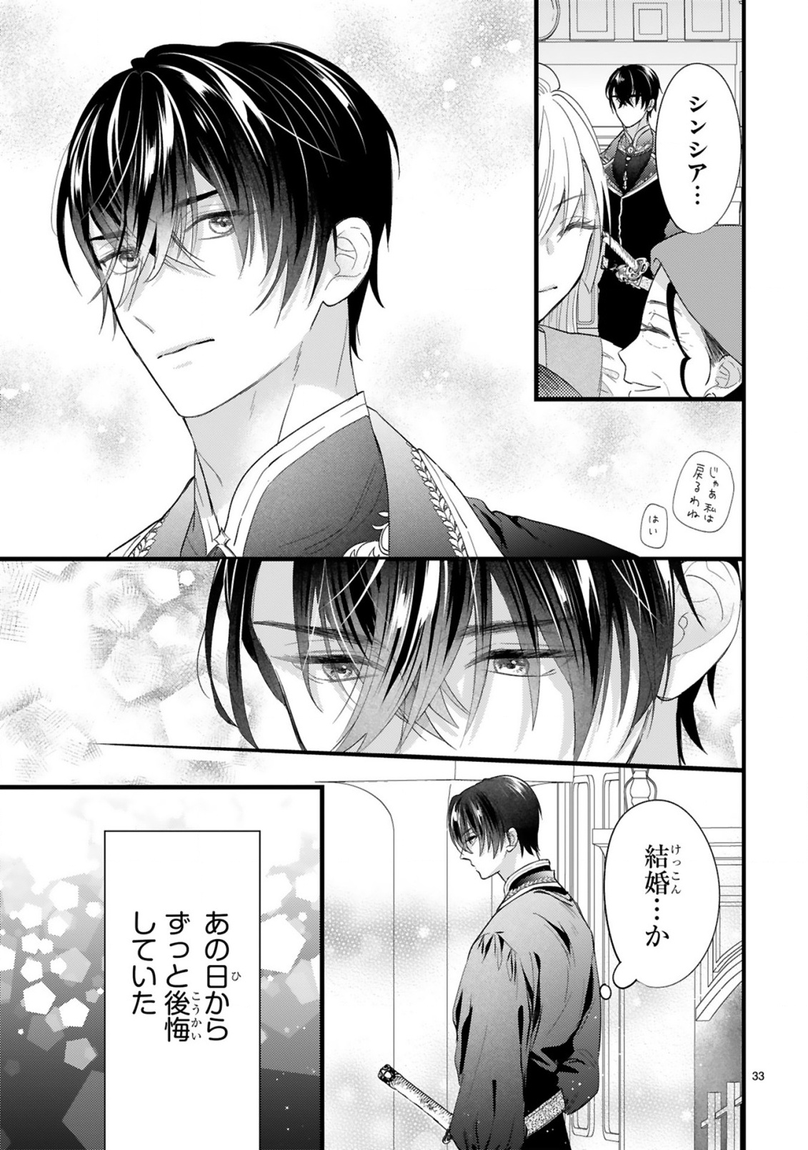 Watashitachi wa Dekitemasen! - Chapter 1.2 - Page 7
