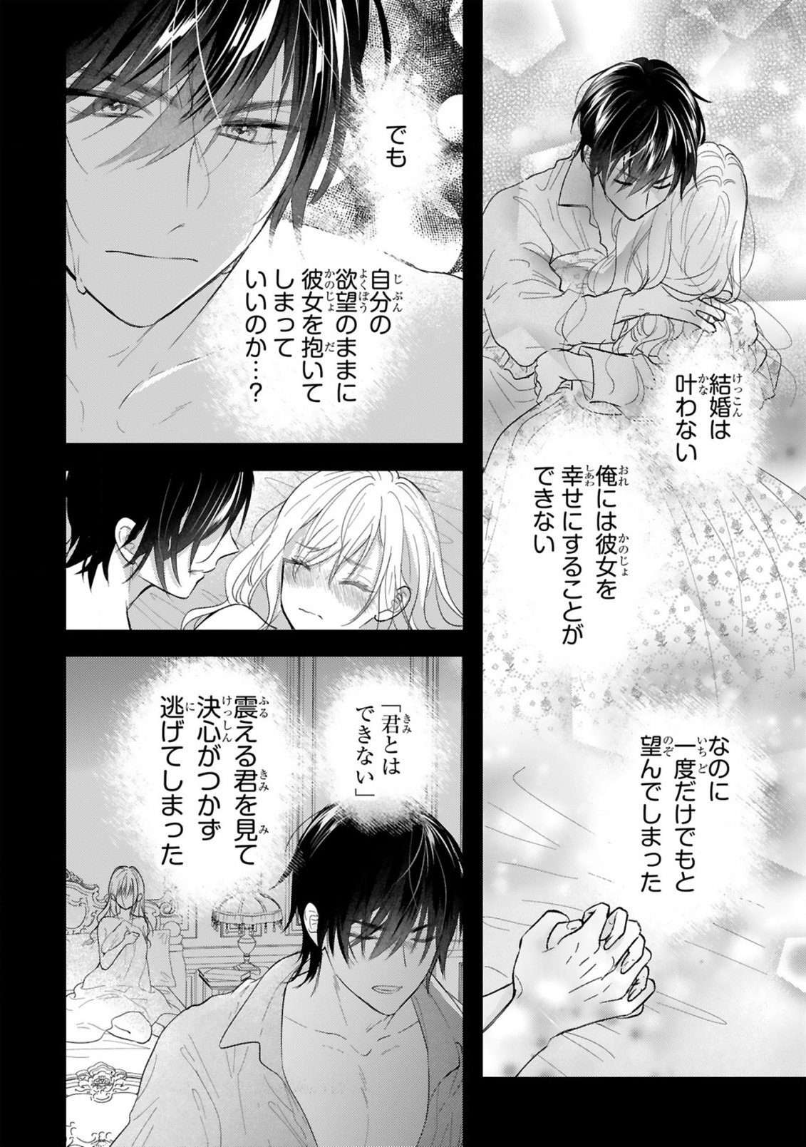 Watashitachi wa Dekitemasen! - Chapter 1.2 - Page 8