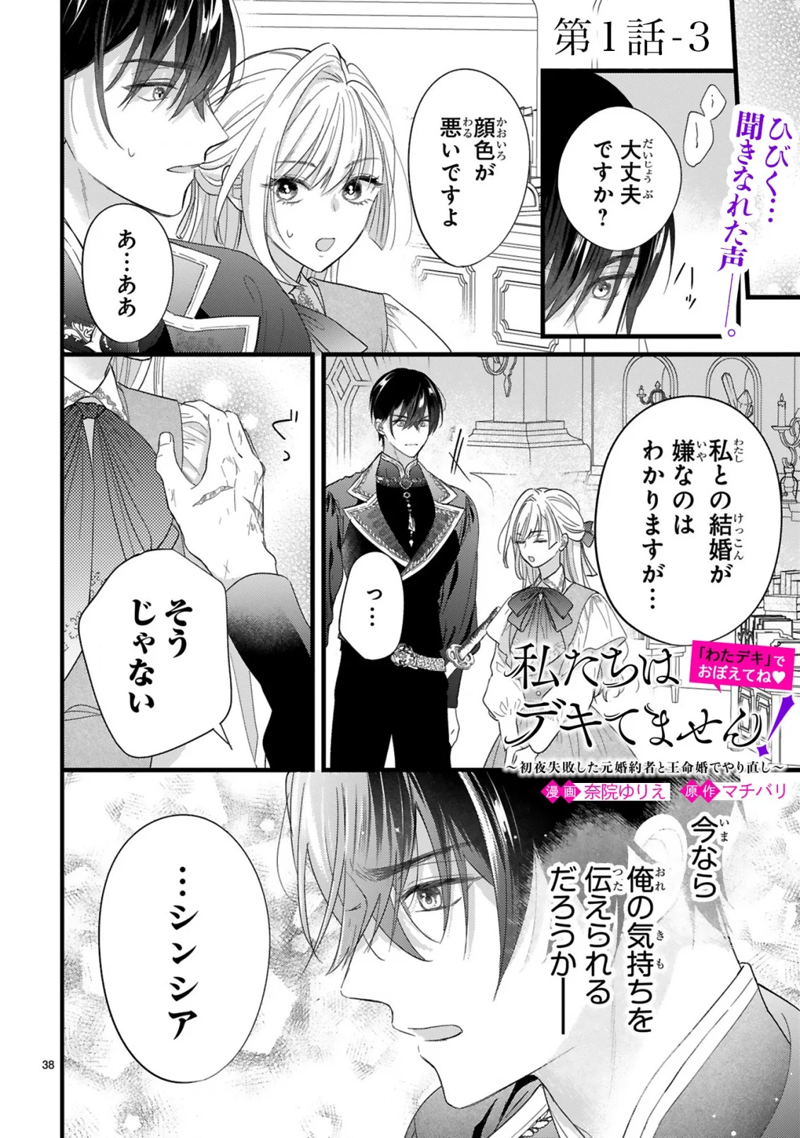 Watashitachi wa Dekitemasen! - Chapter 1.3 - Page 1